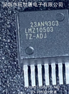 LMZ10503TZ-ADJ 电源稳压器IC TO-PMOD7封装 全新原装 欢迎咨询