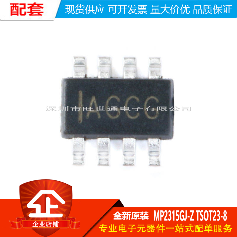原装正品 贴片 MP2315GJ-Z TSOT23-8 同步降压转换器 DC-DC芯片
