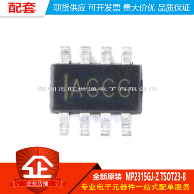 原装正品 贴片 MP2315GJ-Z TSOT23-8 同步降压转换器 DC-DC芯片