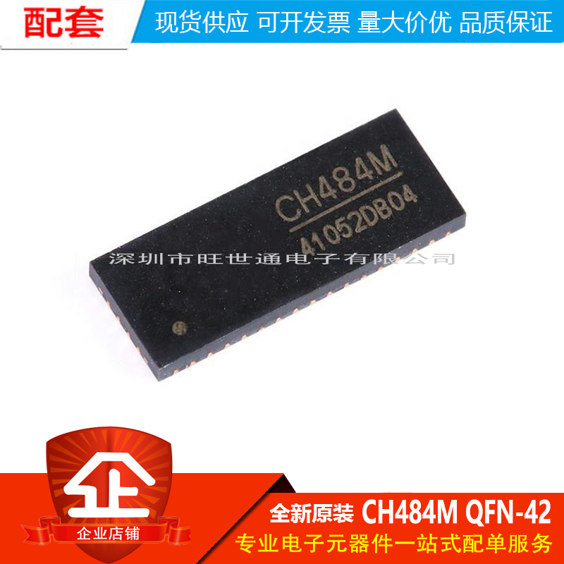 原装CH484M QFN-42 2差分通道四选一 四刀四掷超高速模拟开关芯片