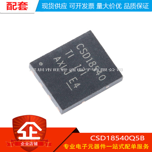 原装正品 贴片 CSD18540Q5B VSON-8 60V N沟道 MOSFET场效应管