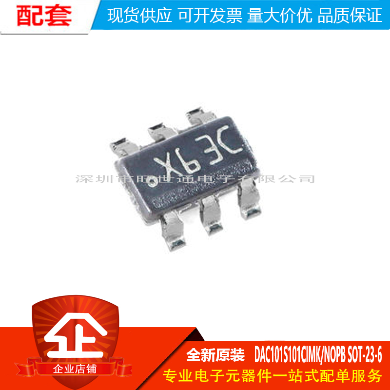 全新原装 DAC101S101CIMK/NOPB SOT-23-6 10位数模转换器芯片