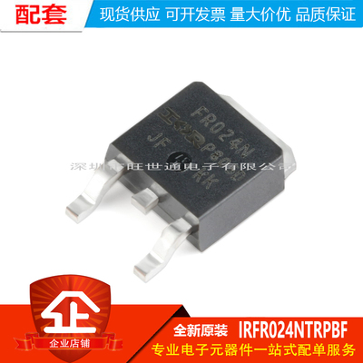 原装正品 贴片 IRFR024NTRPBF TO-252 场效应管 MOSFET N沟道