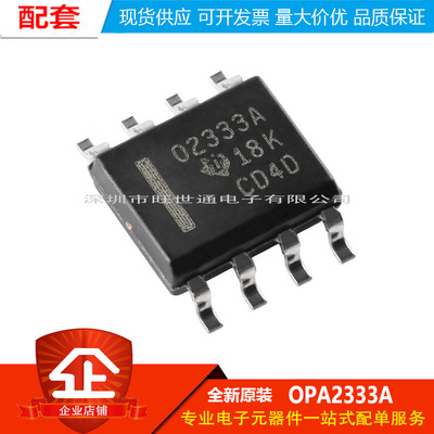原装正品 贴片 OPA2333AIDR SOP-8 双路精密运算放大器IC芯片
