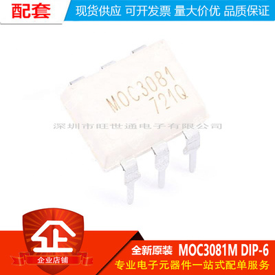 原装正品 MOC3081M DIP-6 光电耦合器芯片 三端双向可控硅输出