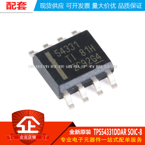 原装正品 贴片 TPS54331DDAR SOIC-8 3A 570kHz 降压转换器芯片