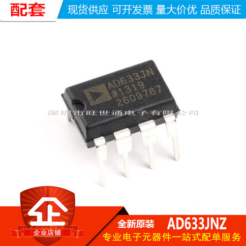 原装正品 直插 AD633JNZ DIP-8 低成本模拟乘法器芯片