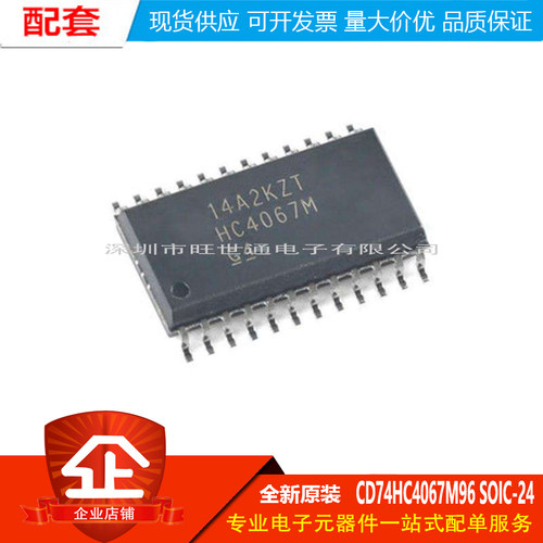 全新原装 CD74HC4067M96 SOIC-24 单通道模拟多路复用器芯片