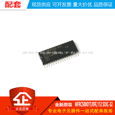 原装正品 MFRC50001T/0FE,112 SOIC-32 13.56MHz 读取器IC
