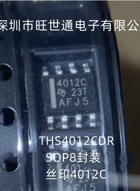 THS4012CDR SOP8封装 丝印4012C 高速运算放大器芯片IC 全新进口