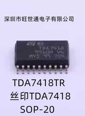 TDA7418TR 丝印TDA7418 音频接口芯片 SOP-20 全新原装 欢迎咨询