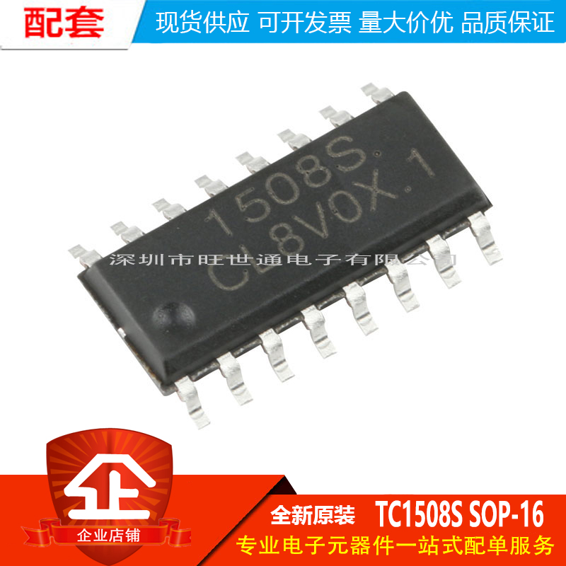 原装正品 贴片 TC1508S SOP-16 双通道直流马达驱动器IC芯片