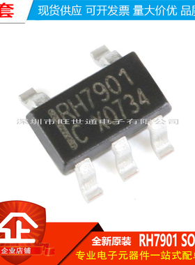原装正品 贴片 RH7901 SOT23-5 单路USB充电协议端口控制IC芯片