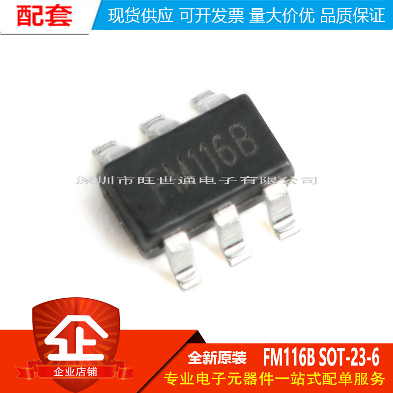 原装正品 FM116B SOT-23-6 直流尾翼马达舵机马达驱动芯片（5只）