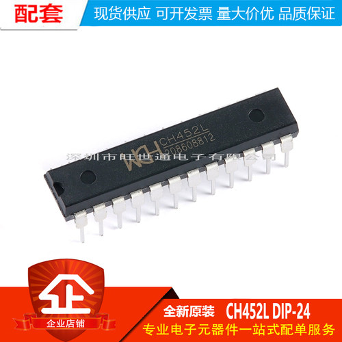 原装正品 CH452L DIP-24 数码管驱动及键盘控制芯片