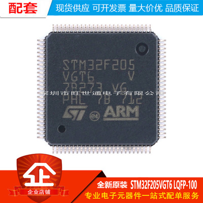 原装 STM32F205VGT6 LQFP-100 ARM Cortex-M3 32位微控制器-MCU