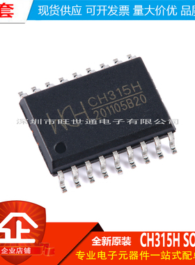 原装正品 CH315H SOP-18 USB信号隔离控制芯片