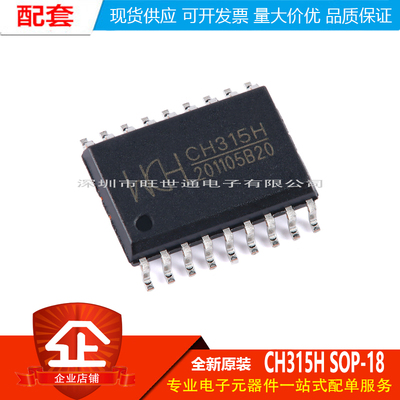 原装正品 CH315H SOP-18 USB信号隔离控制芯片