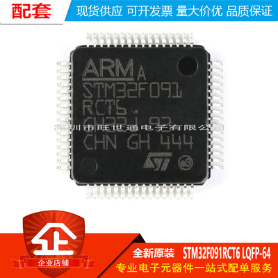 原装正品 STM32F091RCT6 LQFP-64 ARM Cortex-M0 32位微控制器MCU