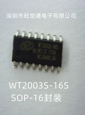 WT2003S-16S 音频mp3解码电路语音 SOP-16封装 全新原装 欢迎咨询