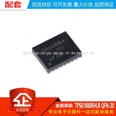 原装正品 贴片 TPS61088RHLR QFN-20 10A 同步升压转换器芯片
