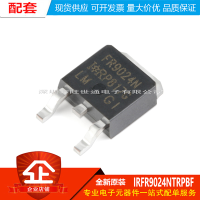 原装正品 IRFR9024NTRPBF TO-252-3 P沟道-55V/-11A 贴片MOSFET管