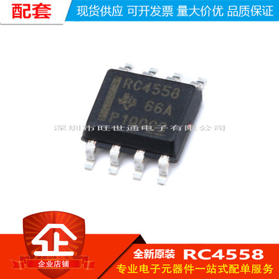 原装正品 贴片 RC4558DRG4 SOIC-8 双路运算放大器IC芯片