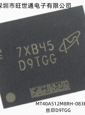 MT40A512M8RH-083E:B 丝印D9TGG 储存芯片 存储器IC 全新原装