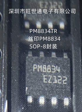 PM8834TR 丝印PM8834 栅极驱动芯片 SOP-8封装 全新原装 欢迎咨询