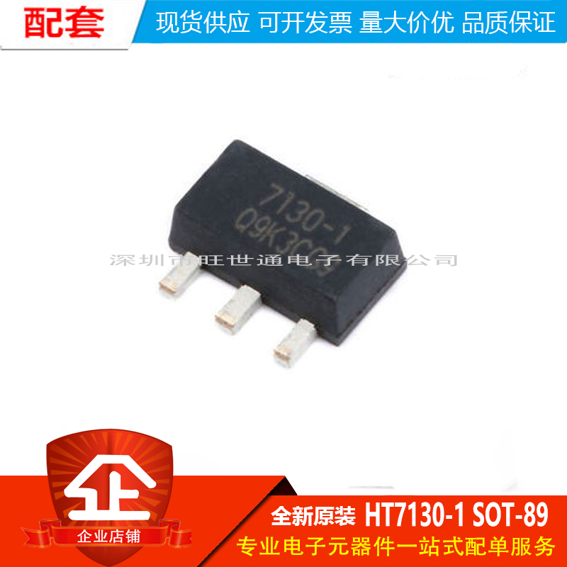 原装正品 贴片 HT7130-1 SOT-89 低压差线性稳压器(LDO)芯片