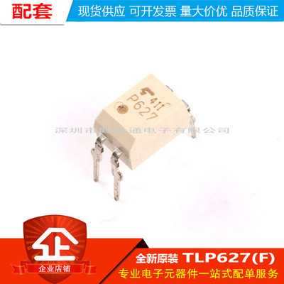 原装正品 直插 TLP627(F) DIP-4 光电耦合器芯片 晶体管输出