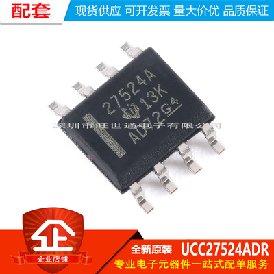 原装正品 UCC27524ADR SOIC-8 双通道栅极驱动器芯片