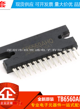 原装正品 直插 TB6560AHQ HZIP-25 步进电机驱动器IC芯片