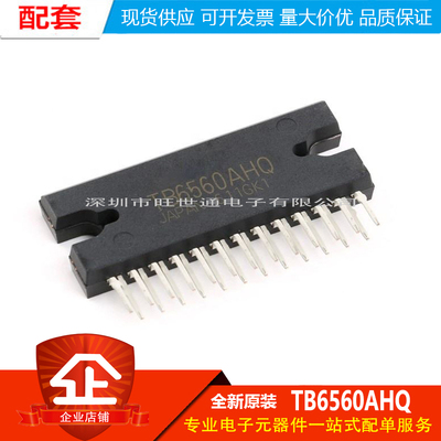 原装正品 直插 TB6560AHQ HZIP-25 步进电机驱动器IC芯片