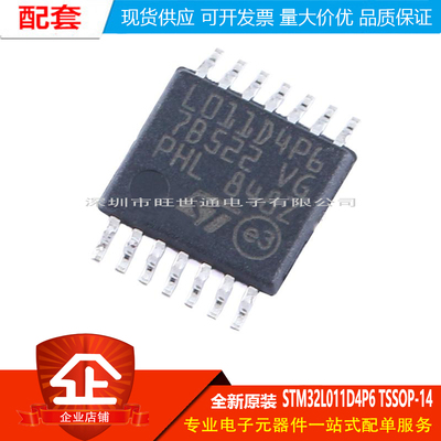 原装 STM32L011D4P6 TSSOP-14 ARM Cortex-M0+ 32位微控制器-MCU