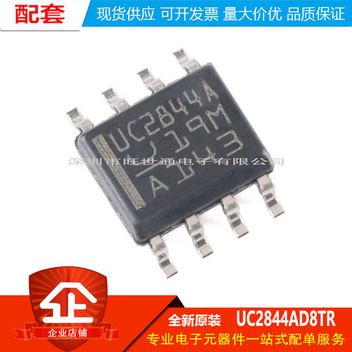 原装正品 UC2844AD8TR SOIC-8 电流模式PWM控制器芯片
