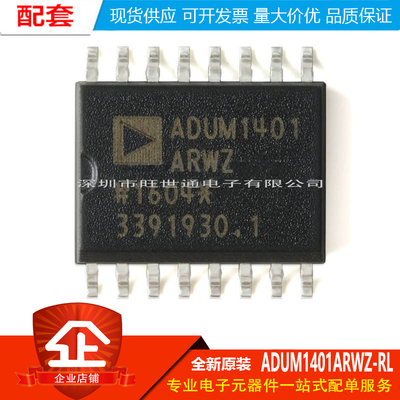 原装正品 贴片 ADUM1401ARWZ-RL SOIC-16 四通道数字隔离器芯片