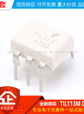 原装正品 TIL113M DIP-6 直插 达林顿光耦芯片