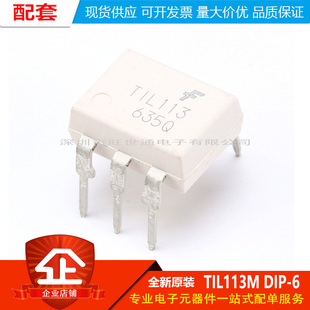 原装正品 TIL113M DIP-6 直插 达林顿光耦芯片