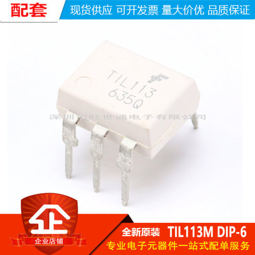 原装正品 TIL113M DIP-6 直插 达林顿光耦芯片