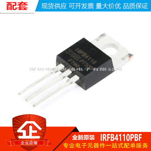 原装正品 IRFB4110PBF TO-220 N沟道100V/180A直插MOSFET场效应管