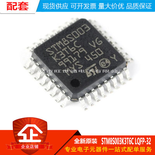 原装正品 STM8S003K3T6C LQFP-32 16MHz/8KB闪存/8位微控制器-MCU