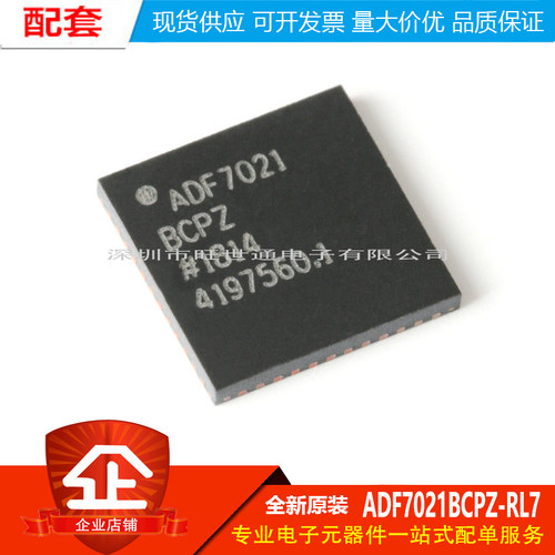 原装正品 ADF7021BCPZ-RL7 VFQFN-48 高性能窄带ISM收发器IC芯片