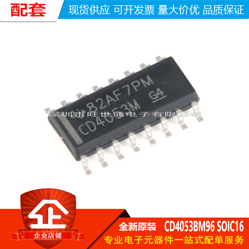 原装正品 CD4053BM96 SOIC16 CMOS三路2通道模拟多路复用器芯片