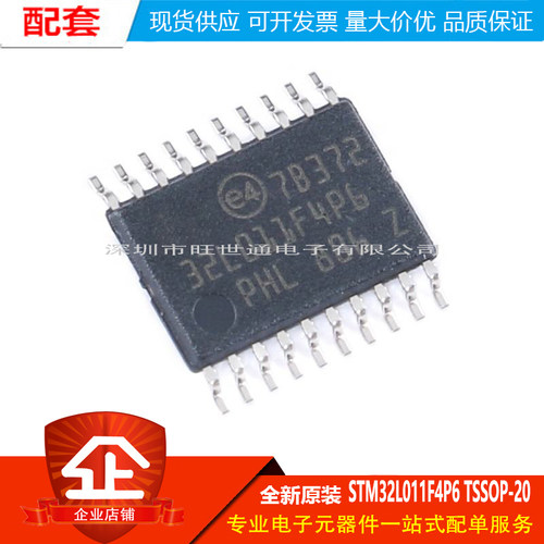 原装 STM32L011F4P6 TSSOP-20 ARM Cortex-M0+ 32位微控制器-MCU
