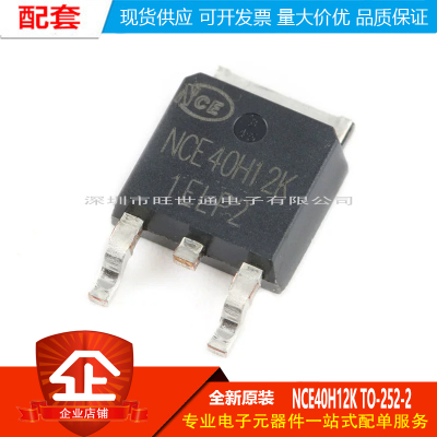 原装正品 NCE40H12K TO-252-2 40V/120A N沟道 MOS场效应管芯片