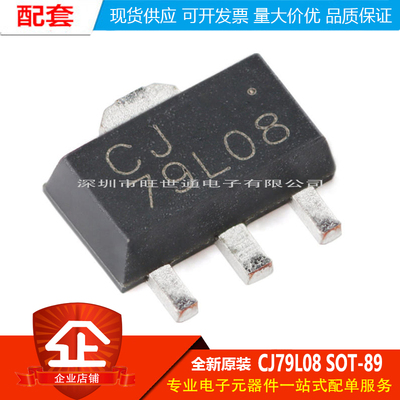 原装正品 CJ79L08 SOT-89 8V 100mA 三端负电压调节器稳压器芯片