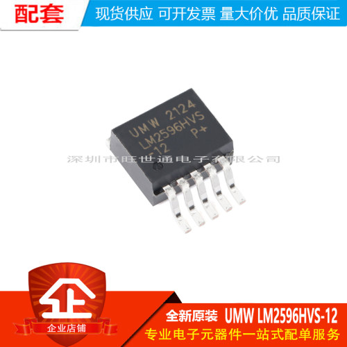 全新原装UMW LM2596HVS-12 TO-263-5 12V/3A降压DC-DC稳压器芯片