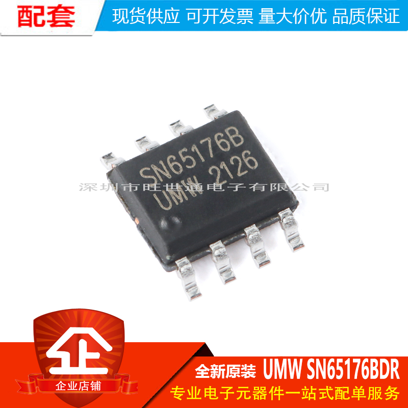 原装正品贴片 UMW SN65176BDR SOP-8 RS485/RS422收发器芯片