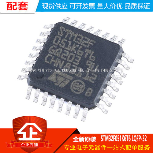 全新原装STM32F051K6T6 LQFP-32 ARM Cortex-M0 32位微控制器-MCU